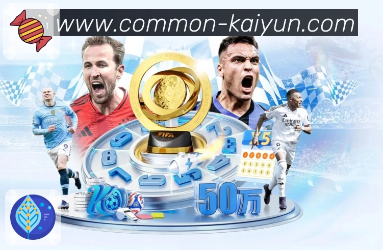 开云APP 官方推荐图